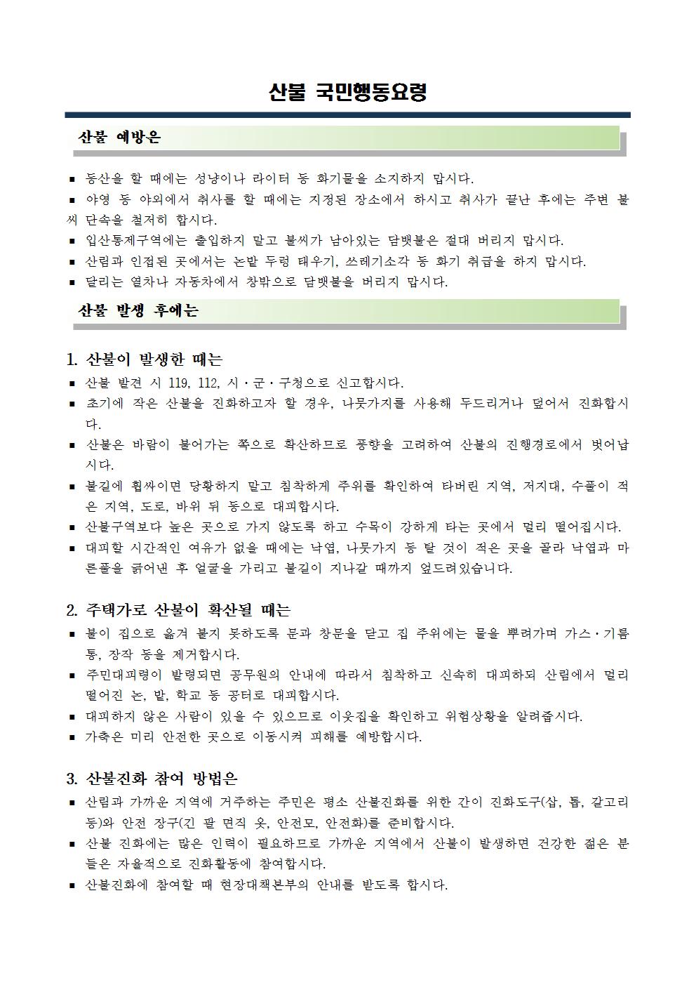 산불 국민행동요령.jpg
